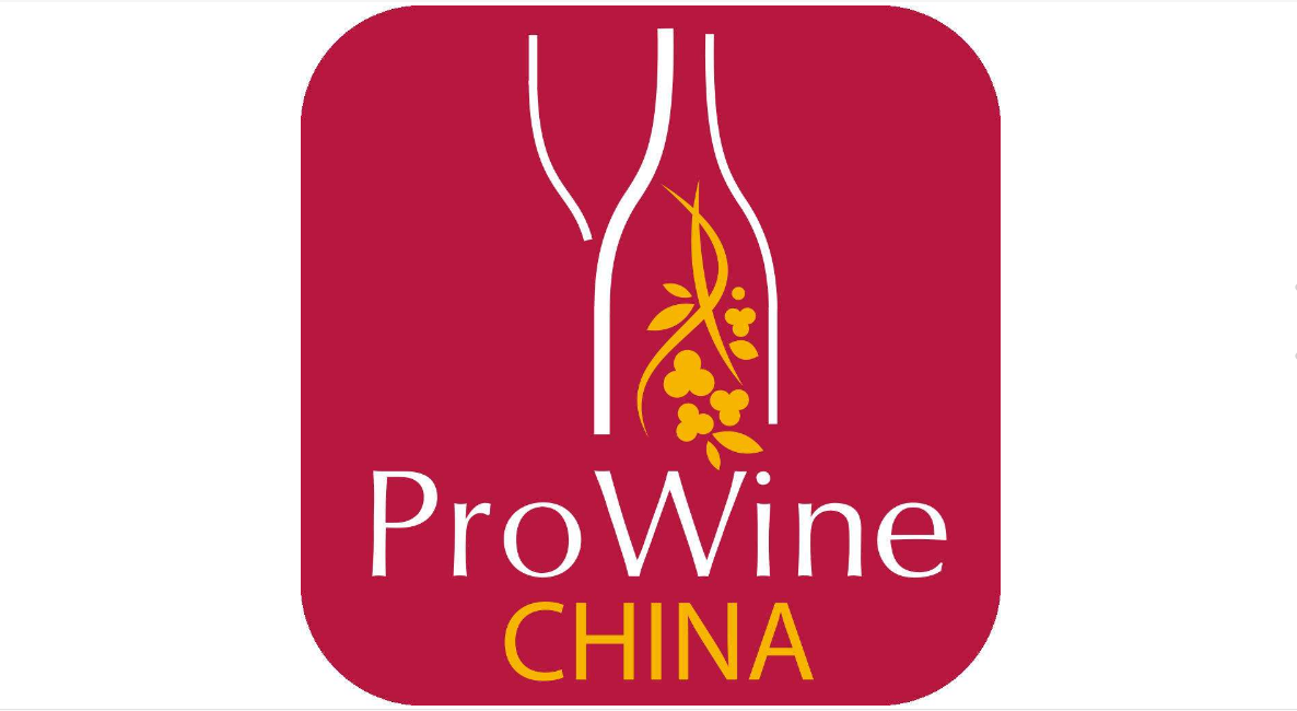 ProWine國際葡萄酒與烈酒貿(mào)易展覽會