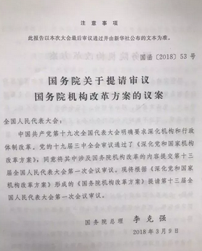 國務(wù)院機(jī)構(gòu)改革，葡萄酒直接管理部門將有大調(diào)整